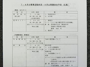 0829総務部会