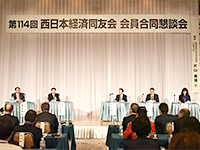 第１１４回西日本経済同友会会員合同懇談会 in 広島